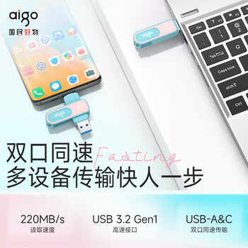 爱国者(aigo)256GB Type-C USB3.2青春款U盘 U352高速两用双接口手机电脑两用优盘 读速220MB/s 学生毕业礼物 爱国者(aigo)256GB Type-C USB3.2青春款U盘 U352高速两用双接口手机电脑两用优盘 读速220MB/s 学生毕业礼物