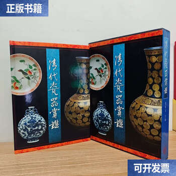 清代瓷器赏鉴价格报价行情- 京东