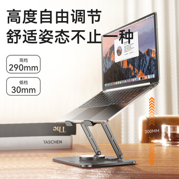 绿巨能（llano）笔记本支架电脑支架360°旋转平板支架立式无极升降便携可折叠散热器适用Apple联想拯救者桌面增高