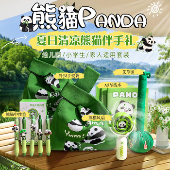 少年伴端午节文具套装 端午伴手礼 学生奖励礼 熊猫风扇 儿童幼儿园生日礼物 公司团建礼品 学校