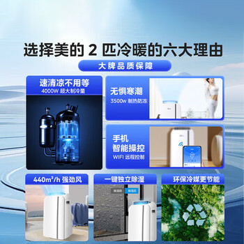 美的（Midea）移动空调立式空调扇厨房空调2匹无外机一体机小型制冷专用落地窗式便携美芝压缩机KYR-40/N1Y-PD7