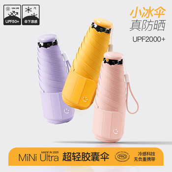 范爷家五折太阳伞便携迷你防晒防紫外线遮阳伞女晴雨两用超轻口袋伞