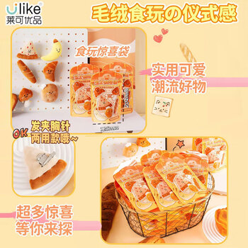 莱可优品莱可集物食玩造型文创手工DIY套装礼盒包装益智玩具送朋友礼物小学生生日礼物女孩玩具