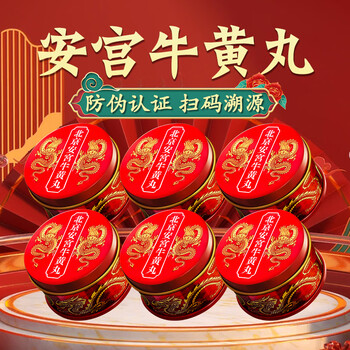 安宮牛黄丸 同仁堂 两点 安宮牛黄丸【北京同仁堂】｜清熱解毒・鎮驚開竅の伝統漢方薬