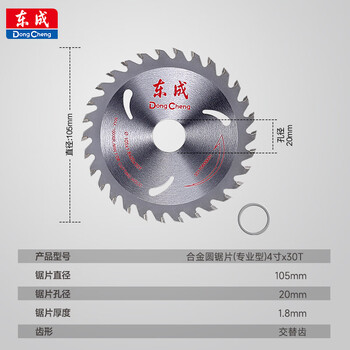 东成木工锯片4寸30齿合金圆锯片硬质合金木工锯片木材木头锯片 东成木工锯片4寸30齿合金圆锯片硬质合金木工锯片木材木头锯片