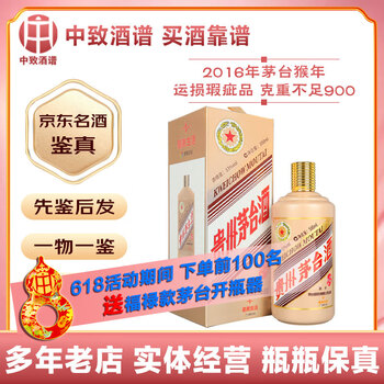 貴州茅台酒 丙申猿　2016年500ml 53％ 未開栓（39） 貴州茅台酒 丙申猿 2016年500ml 53％ 未開栓（39）