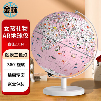 金球(jinqiu)AR智能3D立体地球仪10岁男孩礼品伴手礼7-14岁小女孩玩具生日毕业季礼物