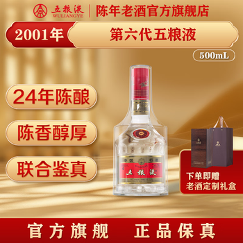 五粮液老酒2001年型号规格- 京东
