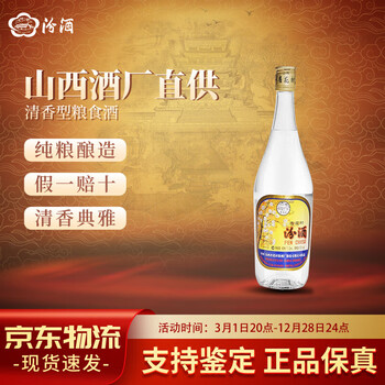 汾酒 2023-11-08日汾酒出口玻汾53.00度酒的价格，汾酒批发参考价多少