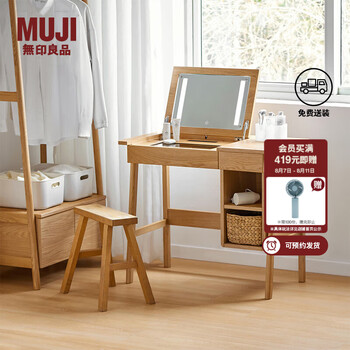 無印良品　化粧台 MUJIキャナルシティ博多】シンフォニーヒル大野城市旭ヶ丘1丁目