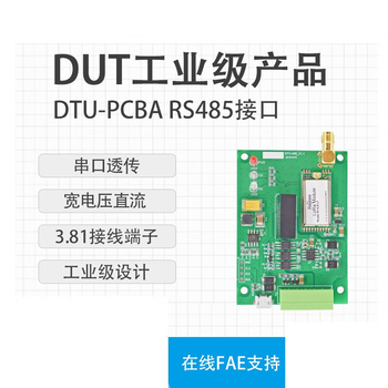 凯元达  LoRa模块透传DTU-PCBA RS485接口433,470MHz  RJ600