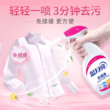蓝月亮 衣领净【3分钟强效去污渍】衣领净500ml一喷即净 去黄去重油清新