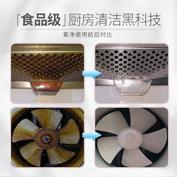 氧净（[O]-clean）厨房油污清洁剂氧颗粒灶台油烟机清洁剂 700g*2瓶
