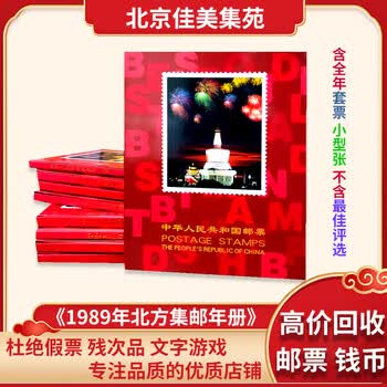 1989年邮票价格报价行情- 京东