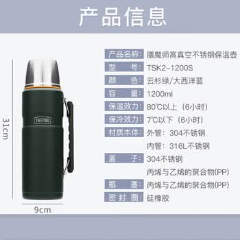 膳魔师保温壶1200毫升TSK2-1200S