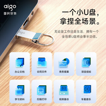 AIGO爱国者 金属U盘 64G USB2.0 车载办公小容量U盘防丢迷你优盘防水高性价比 U210