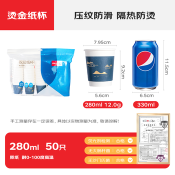 得力双层一次性纸杯 烫金压纹咖啡杯 商务招待厚纸杯 280ml 50只装 得力双层一次性纸杯 烫金压纹咖啡杯 商务招待厚纸杯 280ml 50只装