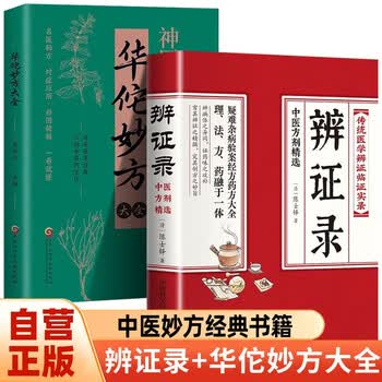 中医验方大全排行- 京东
