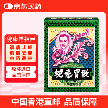 中国香港蚬壳胃散港版进口胃药 蚬壳粉止呕吐反胃慢性胃炎胃疼痛胃胀 水土不服舒缓胃部不适12包/盒