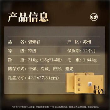 西湖工夫碧螺春绿茶明前特级新茶叶礼盒装210g送长辈领导礼品送人
