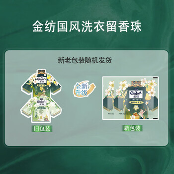 金纺国风洗衣留香珠新包装20g*2 (老包装25g*2两种香型随机发货)