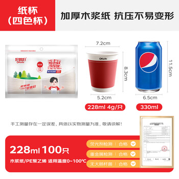 好媳妇纸杯一次性加厚228ml*100只装 食品级四色原木浆办公商务家用水杯