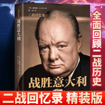 第二次大战回忆录品牌及商品- 京东