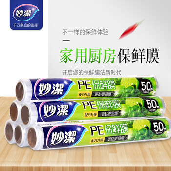 妙洁一次性保鲜膜粘性升级卫生易撕大号经济装50米*30cm*4卷 非点断式