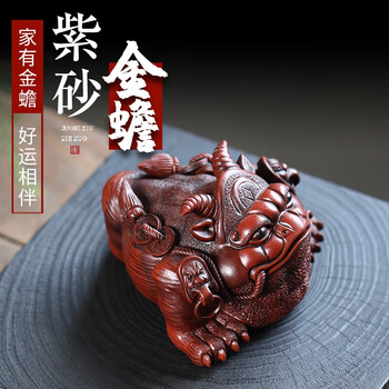 紫砂三足金蟾图片- 京东