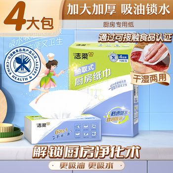 洁柔厨房抽纸75抽*4包双层加厚吸水吸油一次性懒人抹布大规格随机发货 洁柔厨房抽纸75抽*4包双层加厚吸水吸油一次性懒人抹布大规格随机发货