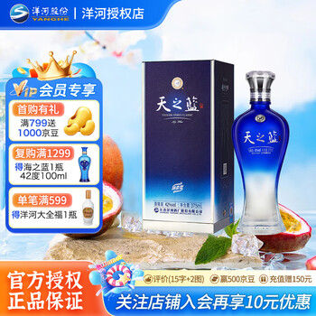 天之蓝洋河蓝色经典多少钱一瓶价格及图片表- 京东