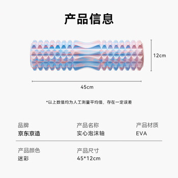 京东京造 泡沫轴实心滚轴健身放松肌肉瑜伽柱狼牙棒小腿按摩器滚筒海沫粉