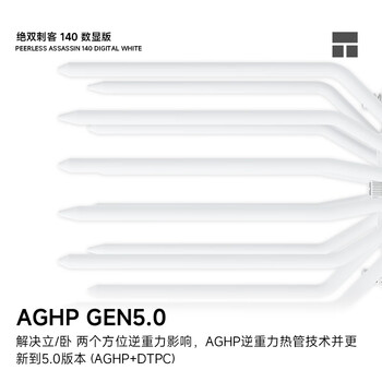 利民（thermalright）Peerless Assassin 140 Digital WHITE 全白数显版6热管双塔风冷散热器PA140 Digital WHITE