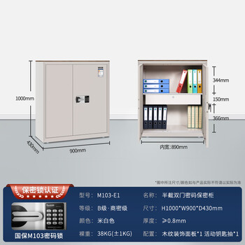 国保（Guub）保密柜E1电子密码锁国家认证办公文件柜保险柜单节员工柜M103-E1