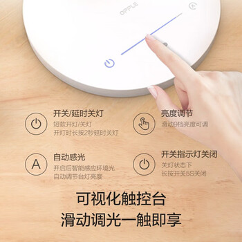 欧普照明（OPPLE） 国AAA级护眼台灯 智能感应调光 自然光谱 学习阅读工作LED灯 元悦2S白色【插电款】