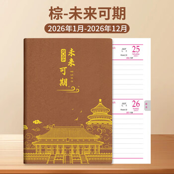 嘉然恒未来可期日程本2026年带日期笔记本本子A5每日计划本一天一页时间管理效率手册日历式记事本定制