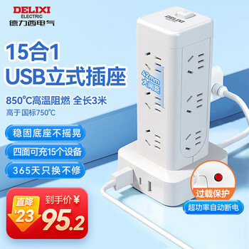 德力西(DELIXI)立式插座/插排/排插/插线板/插板/接线板/拖线板 12位五孔USB+TYPE-C总控开关3米过载保护