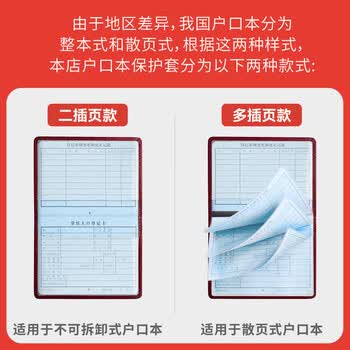 众未（JONEVEE）户口本皮套真皮户口簿外套证件外壳通用厚皮外壳收纳居民户口本保护套加厚防水酒红色（2插页款）