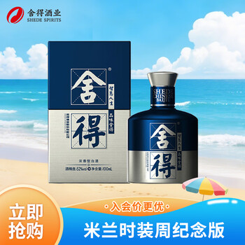 Shede Classic Chinese Baijiu 舍得浓香型白酒375ml $49 - Uncle