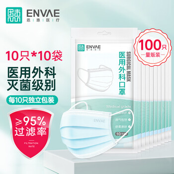 ENVAE恩惠医疗一次性医用外科口罩100只灭菌级成人每10只独立包装*10袋