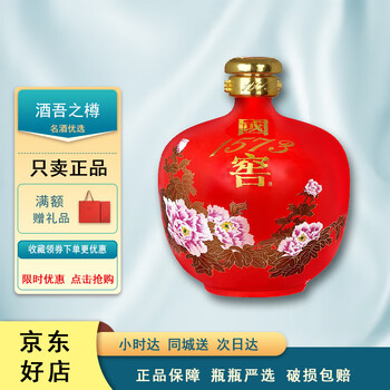国窖1573 红瓷瓶 2017年 白酒 中国 酒 中国酒