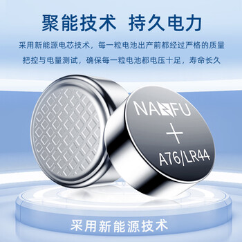 南孚纽扣电池10粒LR44/AG13/A76/L1154/357A/手表电池/计算器电池/电子玩具电池