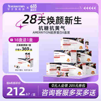 AMERRITION美国进口麦瑞绅胶原蛋白肽口服液抗糖饮美白抗氧化衰老 【胶原满满 双月套餐】升级款30ml*60瓶肽