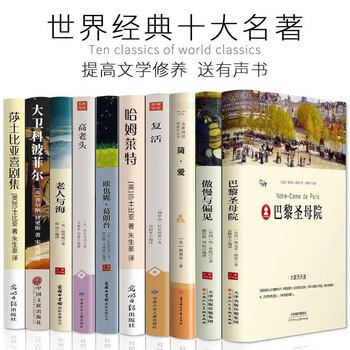 世界名著套装价格报价行情- 京东
