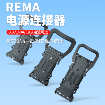 巴也 REMA林德电动叉车充电插头大电流连接器电瓶接插件 80A母头1只 BY-L80AFT 巴也 REMA林德电动叉车充电插头大电流连接器电瓶接插件 80A母头1只 BY-L80AFT