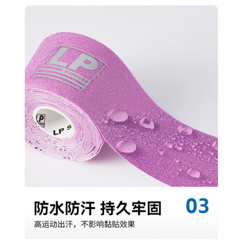 LP预分切运动肌肉贴布百公里耐力赛马拉松铁人三项训练专用7017CK紫