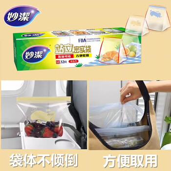 妙洁站立密实袋 冰箱拉链保鲜密封加厚食品级 中号32只*3盒共96只 妙洁站立密实袋 冰箱拉链保鲜密封加厚食品级 中号32只*3盒共96只