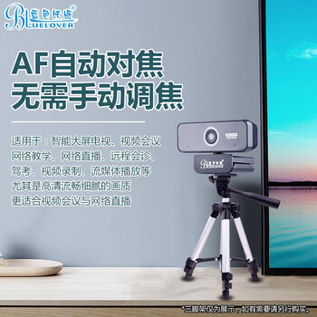 蓝色妖姬C980电脑摄像头 1944P全高清自动对焦500W像素网课网络带麦克风话筒视频头笔记本外置免驱即插即用