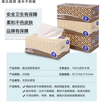 维达（Vinda）【好评榜TOP】倍韧2层盒巾200抽3盒装V2187×2提