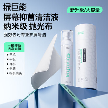 绿巨能（llano）电脑屏幕清洁剂抛光布套装oled屏幕清洁剂手机平板显示器笔记本Apple液晶电视相机镜头眼镜抹布